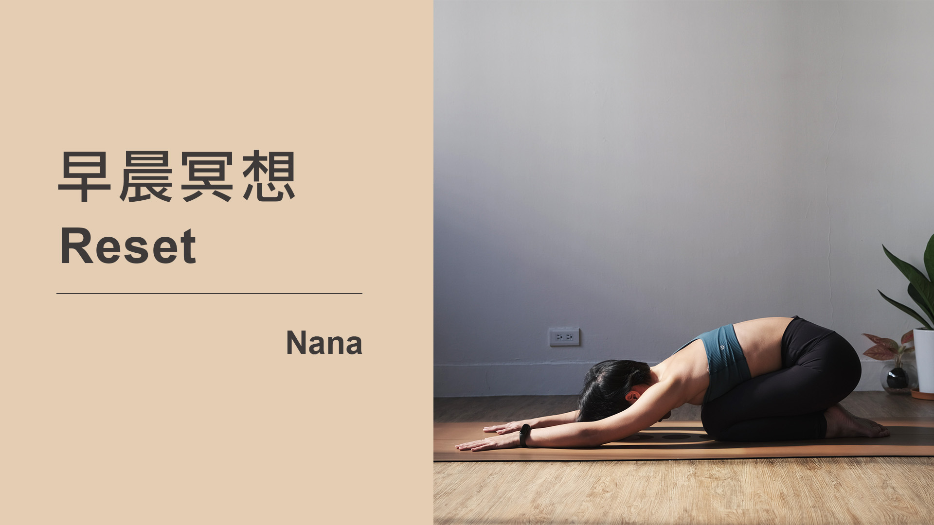 198 Reset Nana